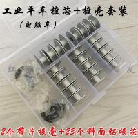 平车铝梭心+梭壳套装 线芯锁心线心电脑平车铝梭心 缝纫机配件收纳柜 三维工匠 铝梭芯+梭壳套装