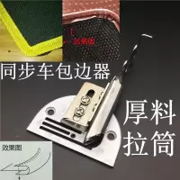 缝纫机平车对折筒 包边器筒 同步车厚料拉筒 皮革筒 毛边对折拉筒收纳柜 三维工匠 25mm(适合2.5公分布条)