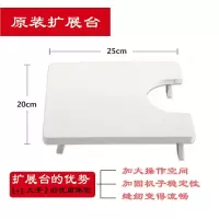 202型号家用电动缝纫机扩展台202扩展台25*20cm 三维工匠