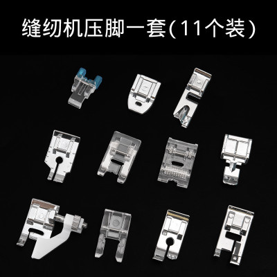 缝纫机压脚11件套装家用缝纫机多功能电动505a芳华配隐形拉链锁边 三维工匠