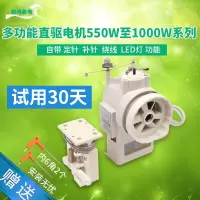 工业平车缝纫机改装节能直驱电机家用老式衣车电动马达220v定针器 三维工匠 新款直驱550瓦