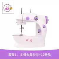 [金属勾尖]家用小型电动缝纫机迷你型脚踏衣车缝衣机裁缝机 三维工匠 简约白202套餐2