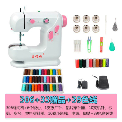 缝纫机家用迷你电动全自动小型吃厚缝纫机手动袖珍微型 三维工匠 爱妈妈306+33+39线