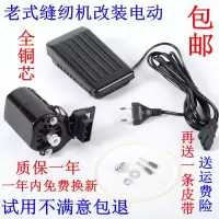 脚踩脚踏家用老式缝纫机配件 改装电动机马达 妈妈轻松缝衣不累脚 三维工匠 逆时针转250W单独电机一个