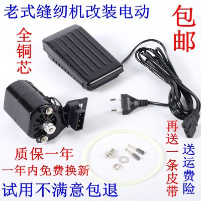 脚踩脚踏家用老式缝纫机配件 改装电动机马达 妈妈轻松缝衣不累脚 三维工匠 逆时针转250W单独电机一个