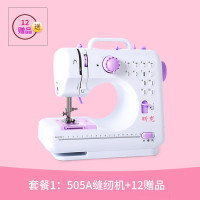 505A家用小型缝纫机迷你电动脚踏裁缝机多功能带锁边台式衣车 三维工匠 套餐三