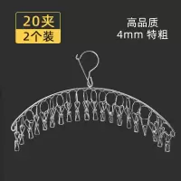 晾衣架多夹子晒袜子袜架不锈钢凉衣服夹挂钩内衣内裤功能家用 三维工匠 20夹-[2个装]明日恢复日常价24.9元 1个