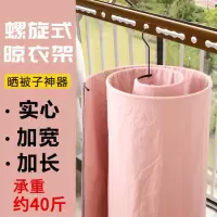 螺旋晒床单衣架 阳台旋转式晾被罩凉被套被子的大衣架衣架 三维工匠