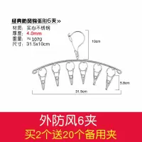 家用不锈钢内衣袜子晒衣架 室外防风卡扣防 防吹落多夹子晾衣架衣架 三维工匠
