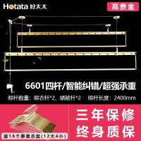 三维工匠晾衣架手摇升降三杆双杆单杆式阳台加厚铝合金晒挂衣架6601晾衣杆 三维 [四杆金色]2.4米32孔+纠错16个衣