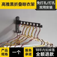 三维工匠铝合金折叠晾衣架壁挂式免打孔简易单杆宿舍室内小型家用窗户阳 [高雅黑/两个装无横杆]折叠晾衣架[免打孔/打晾衣杆
