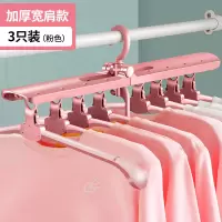 多功能魔术衣架收纳家用无痕宿舍省空间折叠晒晾衣服架子晾晒架 三维工匠 [1只装/可挂8件][加厚宽肩款-粉色] 1个
