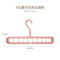 多功能魔术衣架家用衣挂折叠收纳九孔旋转挂学生宿舍用晾衣架晾晒架 三维工匠 9孔魔术衣架[北欧粉] 1个