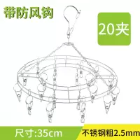 不锈钢衣架多夹子晒袜子圆盘凉晾折叠挂钩防风婴儿多功能家用晾晒架 三维工匠 2.5mm防风双层方形[20夹] 1个
