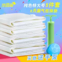 真空压缩袋被子收纳袋 棉被抽真空袋加厚衣物抽气袋铛铛一下5件套收纳袋 三维工匠