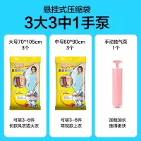 悬挂式真空压缩袋 大衣西服羽绒服棉服收纳袋3大3中送1手泵收纳袋 三维工匠