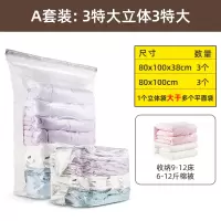 真空压缩袋收纳袋子被褥整理免抽气装棉被子衣物家用衣服收纳袋 三维工匠