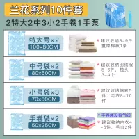 真空压缩袋10件套加厚收纳袋特大号棉被换季衣服整理袋送泵收纳袋 三维工匠