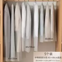 [5个装]f防尘罩衣柜挂式防尘袋衣罩大衣罩家用衣物收纳挂衣袋收纳袋 三维工匠