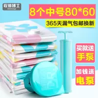 [天天]真空压缩袋被子羽绒服夏装收纳袋8个中号80*60整理袋收纳袋 三维工匠