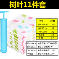 抽气真空压缩袋特大号11件套装 棉被子衣服真空收纳袋收缩袋收纳袋 三维工匠