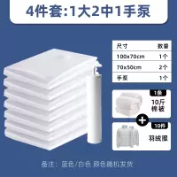 三维工匠抽气真空压缩收纳袋棉被子被褥衣物衣服宿舍衣柜收纳收纳袋 三 4件套无泵(2中2卷) 大号(70*100储物箱