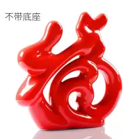 现代家居装饰品摆设中国红陶瓷工艺品福气临创意客厅电视柜摆件 三维工匠 福禄组合(3口鹿)
