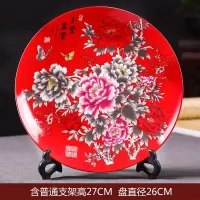 景德镇陶瓷器中式挂盘装饰盘子现代家居客厅电视柜玄关装饰品摆件 三维工匠 26CM[红色]玉堂富贵挂盘+简易支架