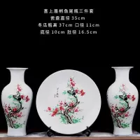 景德镇陶瓷器三件套花瓶摆件插花中式玄关客厅家居装饰品摆设大号 三维工匠 喜上眉梢+木底座(三角支架)