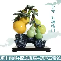客厅办公室玄关装饰电视柜工艺品中式陶瓷葫芦摆件家居软装饰品 三维工匠 大号五福临门款二[加厚纸箱装+底板+五帝钱]