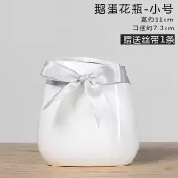 欧式花瓶白色陶瓷小清新干花花器客厅摆件餐桌装饰满天星插花瓷器 三维工匠 鹅蛋花瓶-小号(送丝带)