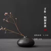 日式粗陶手制花瓶复古禅意桌面花器陶瓷花插水培小花插工艺品摆件 三维工匠 黑陶花瓶/个(款式二)