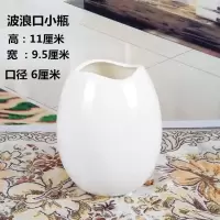 创意时尚白色陶瓷花瓶现代简约餐桌客厅摆件家居家饰干花花器插花 三维工匠 白色波浪口小花瓶