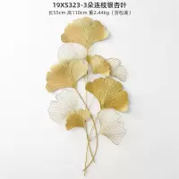 现代轻奢风铁艺墙面装饰客厅金属背景墙挂件玄关墙壁饰银杏叶壁挂 三维工匠 连枝银杏叶