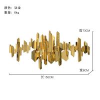 客厅沙发背景墙面装饰品壁挂件电视墙上轻奢壁饰金属酒店卧室北欧 三维工匠 华瑾钛金色150CM