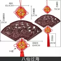 中国结挂件香樟木实木壁饰客厅玄关壁挂新居乔迁店铺开业装饰品 三维工匠 40cm八仙过海-51号