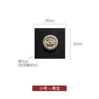 客厅墙面装饰壁饰中式墙壁装饰创意电视背景墙面装饰挂件卧室装饰 三维工匠 小号青龙
