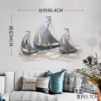 地中海创意帆船海洋铁艺墙饰复古风格客厅沙发背景墙面装饰挂件 三维工匠 《与海共舞》B(6月15日发货)壁饰