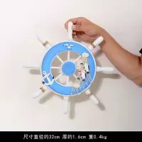 地中海装饰挂件舵手船锚船舵海星灯塔幼儿园壁饰北欧墙饰装饰摆件 三维工匠 海星22cm白色