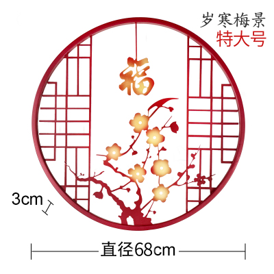 新中式墙面装饰挂件客厅玄关铁艺壁饰壁挂电视背景墙创意家居挂饰 三维工匠 岁寒梅景特大号直径68CM