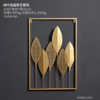 北欧创意轻奢风床头墙面装饰品铁艺墙饰客厅电视沙发背景墙壁挂件 三维工匠 金框绿叶(送强力粘钩+钉子)壁饰