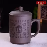 宜兴紫砂杯纯全手工陶瓷大容量带盖茶具办公室男泡茶喝水杯子茶杯 三维工匠 百福杯