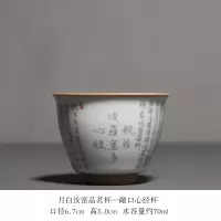 仿古月白汝窑开片心经杯功夫主人杯单杯 陶瓷茶具茶杯品茗杯 三维工匠 汝窑心经杯-宽口杯