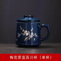 茶水分离泡茶杯带盖过滤老板杯办公喝茶杯家用陶瓷水杯子定制 三维工匠 霁蓝百川杯(梅花)不带碟子