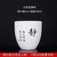 私人定制手写字品茗杯茶杯陶瓷德化白瓷刻字单杯功夫茶具盖碗 三维工匠 手写定制-中国白大号花神杯