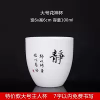 私人定制手写字品茗杯茶杯陶瓷德化白瓷刻字单杯功夫茶具盖碗 三维工匠 手写定制-公道杯过滤请备注序号拍