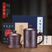 宜兴紫砂杯男士泡茶杯大容量纯全手工带盖茶水分离过滤杯定制刻字 三维工匠 五福呈祥(老紫泥-五件套杯)
