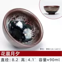 建阳建盏建窑纯手工主人单杯功夫茶具单个窑变陶瓷喝茶杯天目茶盏 三维工匠 花晨月夕礼盒装