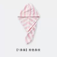 干发帽女吸水擦头发的速干毛巾加厚包头巾浴帽可爱干发巾 三维工匠 粉色条纹1条(干发帽)