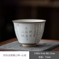 汝窑茶杯主人杯品茗杯功夫茶杯心经杯陶瓷茶盏茶具个人单杯喝茶杯 三维工匠 月白汝窑敞口杯-心经